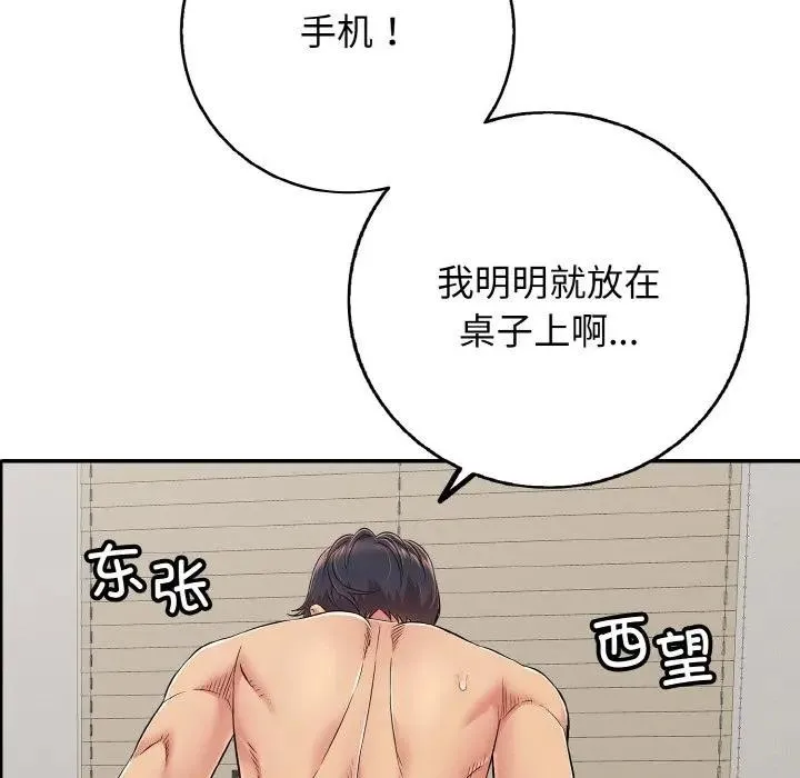 再爱我一次-第29話 - 图片 104