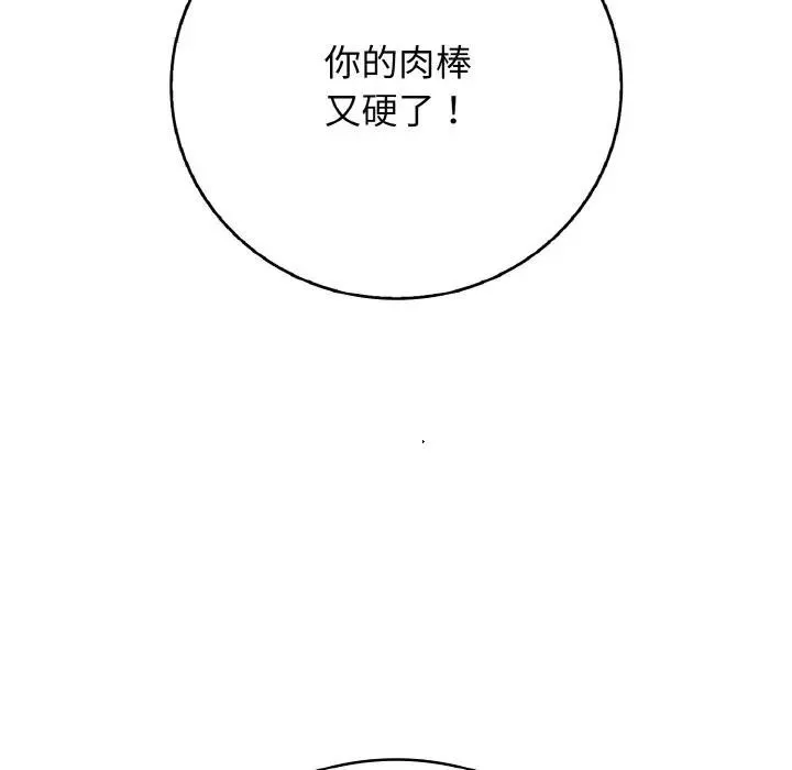 再爱我一次-第29話 - 图片 142