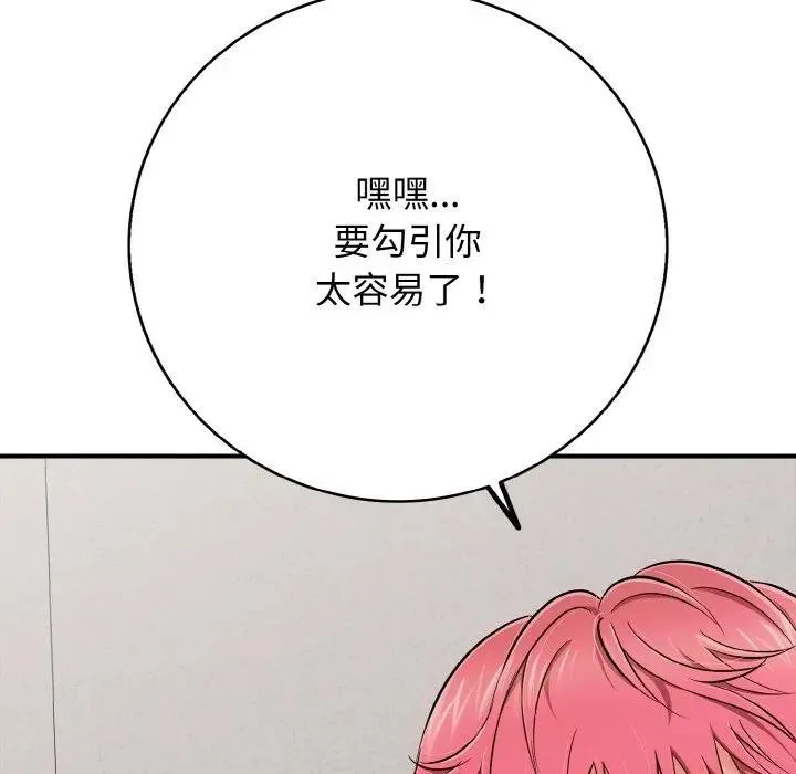 再爱我一次-第29話 - 图片 143
