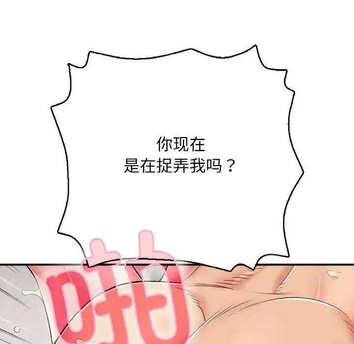 再爱我一次-第29話 - 图片 152