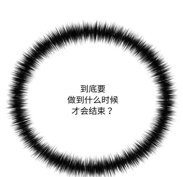 再爱我一次-第29話 - 图片 175