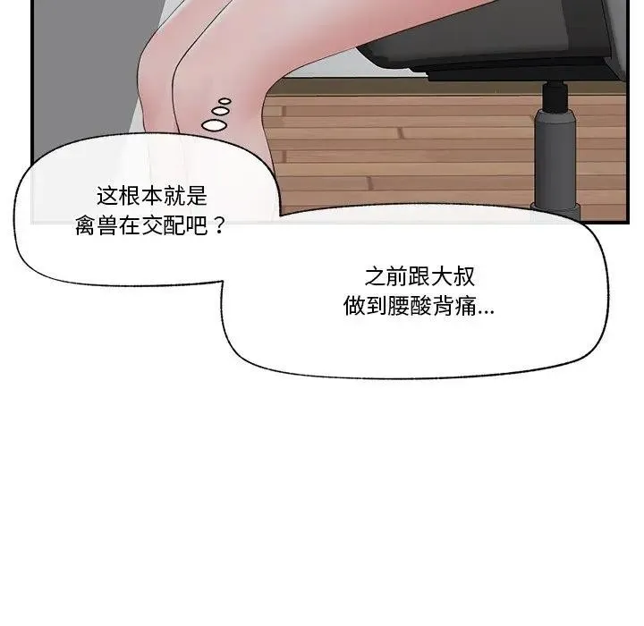 催眠手机-第30話 - 图片 44