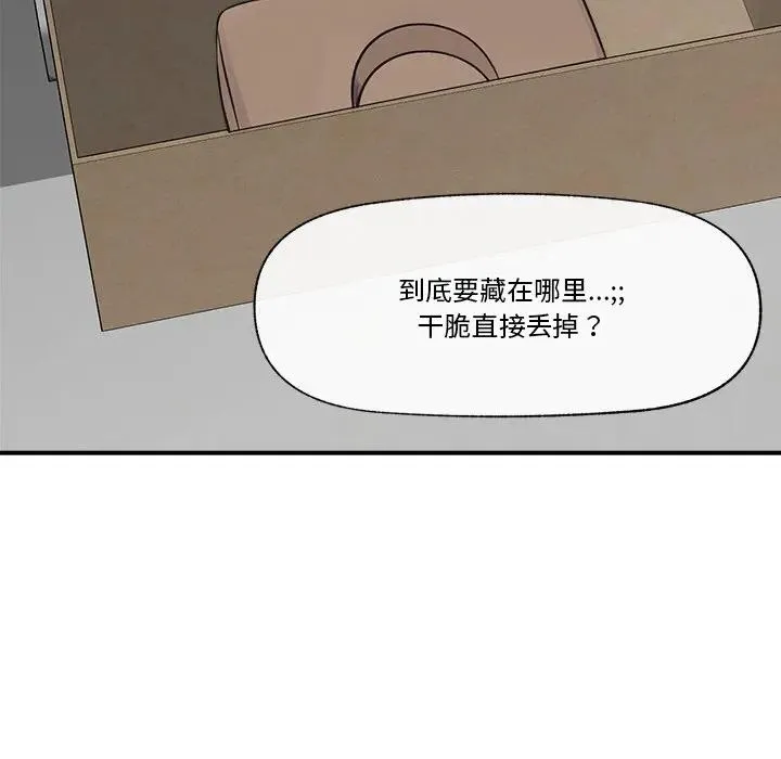 催眠手机-第30話 - 图片 52