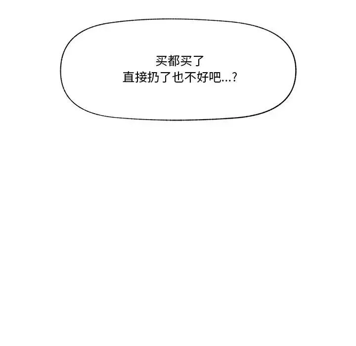 催眠手机-第30話 - 图片 60