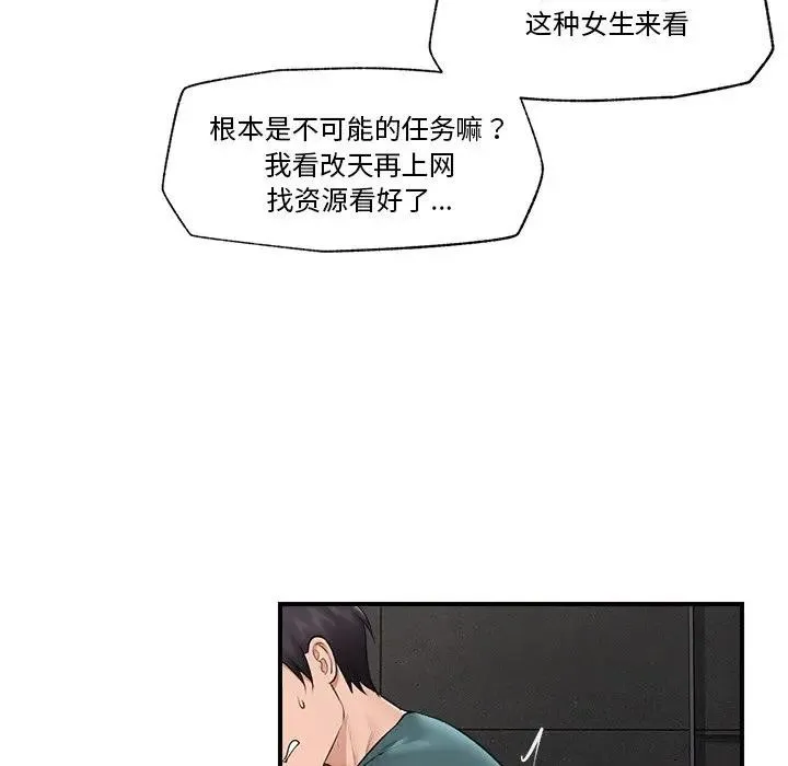 催眠手机-第30話 - 图片 68
