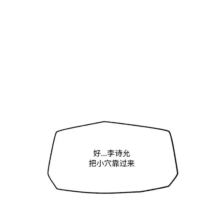 催眠手機第30話