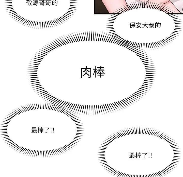 催眠手机第30話