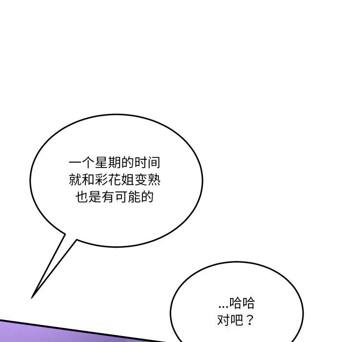 男人止步第16話