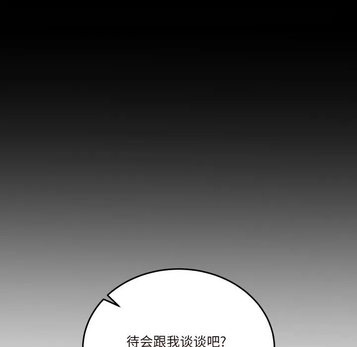 男人止步-第16話 - 图片 130