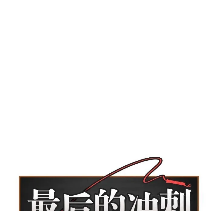 最后的冲刺-第22話 - 图片 39