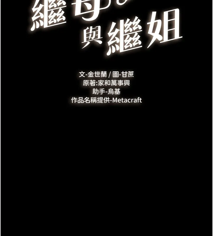 继母与继姐-第82話-想要的時候就來找我 - 图片 16