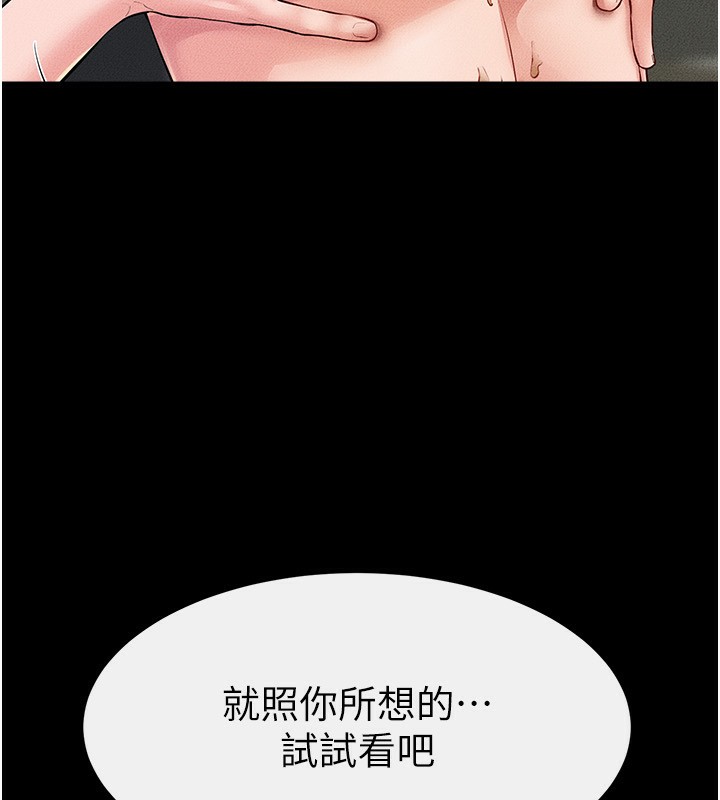 继母与继姐第82話-想要的時候就來找我