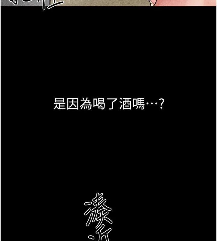 繼母與繼姐第82話-想要的時候就來找我