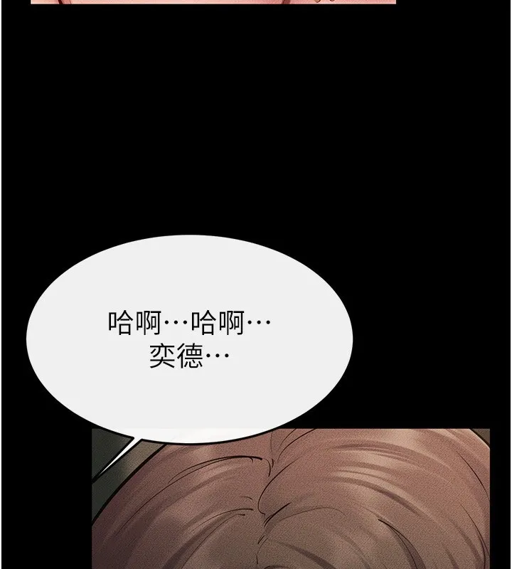 繼母與繼姐第82話-想要的時候就來找我