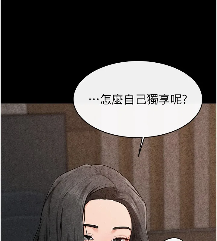 繼母與繼姐第82話-想要的時候就來找我