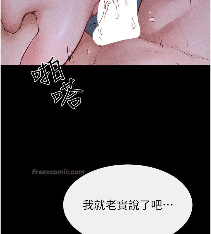 繼母與繼姐第82話-想要的時候就來找我