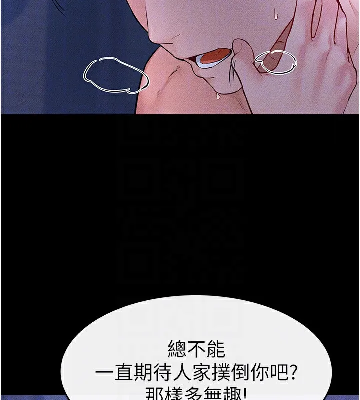 繼母與繼姐第82話-想要的時候就來找我