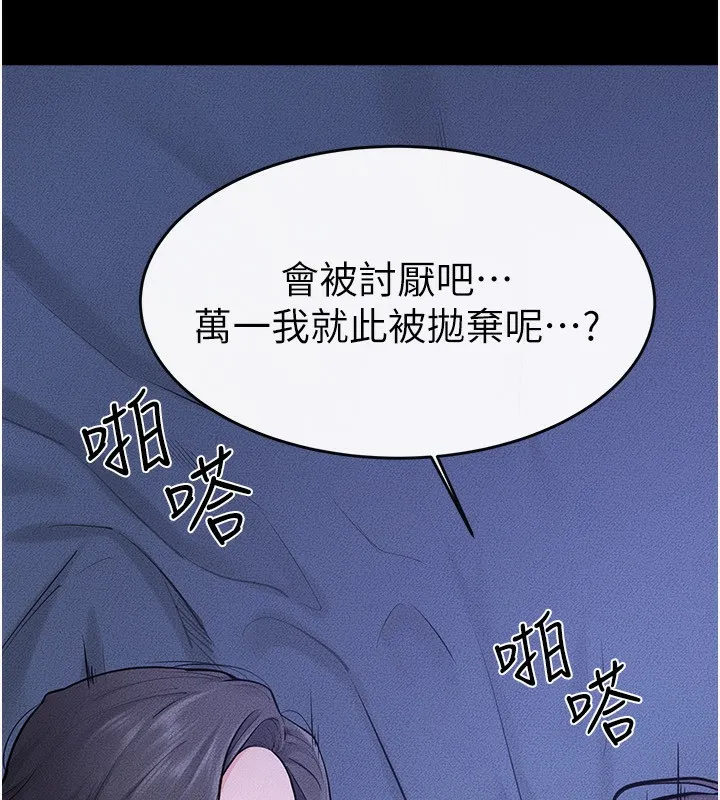 继母与继姐-第82話-想要的時候就來找我 - 图片 134