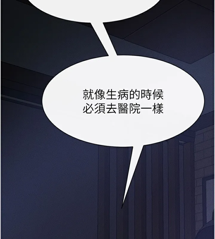 繼母與繼姐第82話-想要的時候就來找我