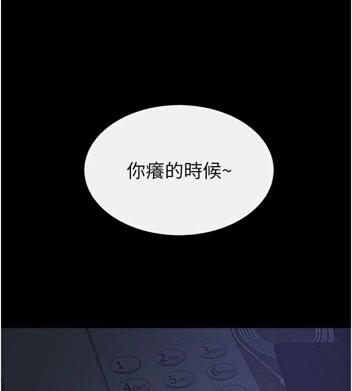 繼母與繼姐第82話-想要的時候就來找我