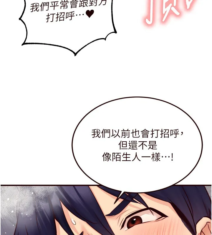 熟女自助餐第48話-打野炮被鄰居發現