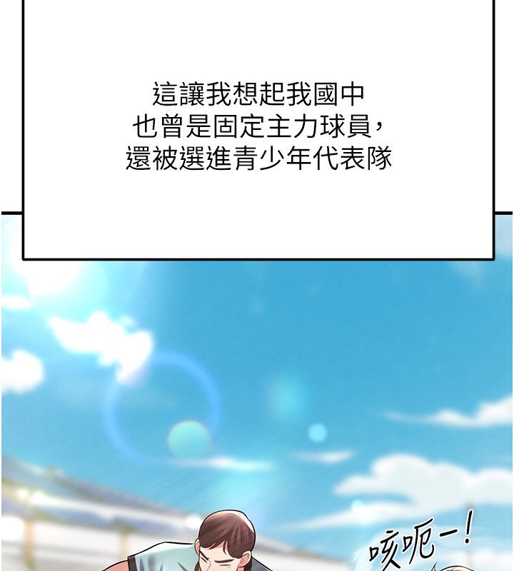 足球型男脱单指南第24話-引人犯罪的性感身材