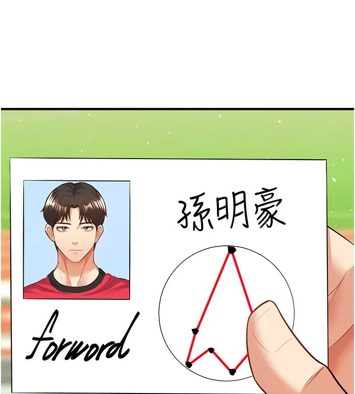 足球型男脱单指南-第24話-引人犯罪的性感身材 - 图片 44