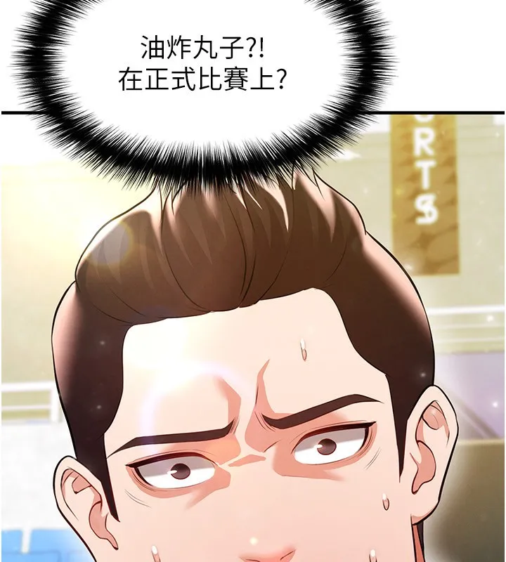 足球型男脱单指南-第24話-引人犯罪的性感身材 - 图片 85