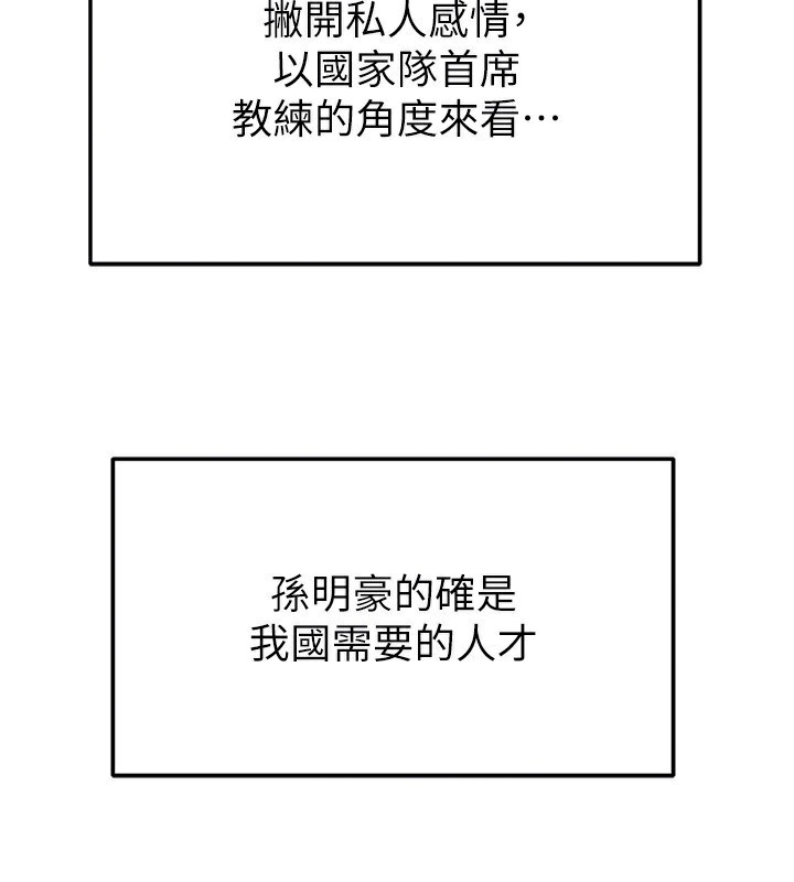 足球型男脱单指南第24話-引人犯罪的性感身材