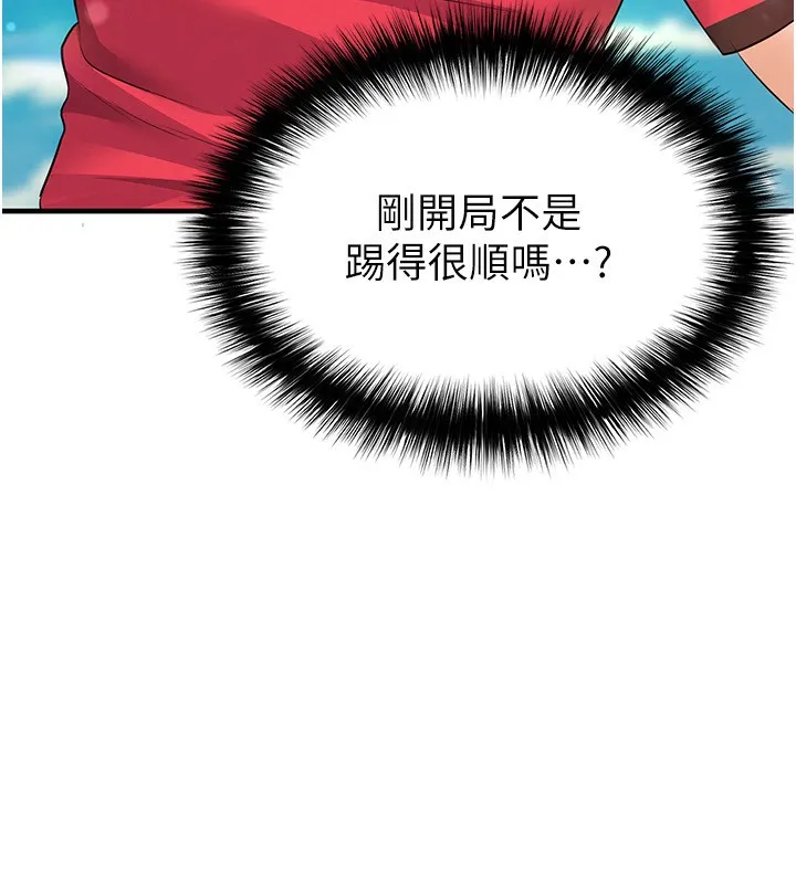 足球型男脫單指南第24話-引人犯罪的性感身材