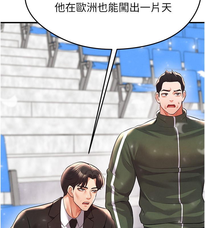 足球型男脱单指南第24話-引人犯罪的性感身材