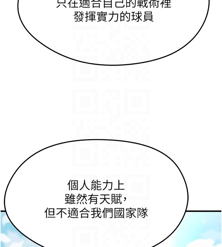 足球型男脱单指南第24話-引人犯罪的性感身材