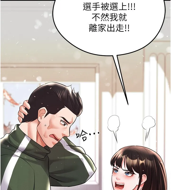 足球型男脱单指南-第24話-引人犯罪的性感身材 - 图片 144