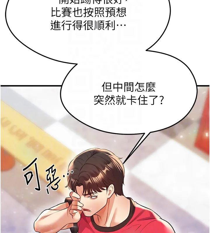 足球型男脱单指南-第24話-引人犯罪的性感身材 - 图片 149