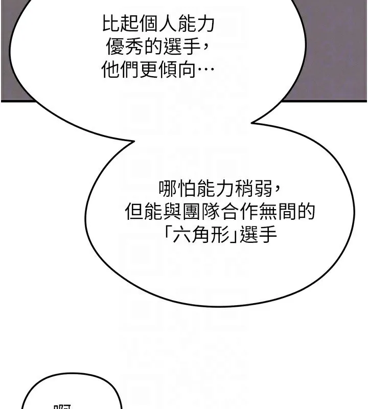 足球型男脱单指南-第24話-引人犯罪的性感身材 - 图片 169