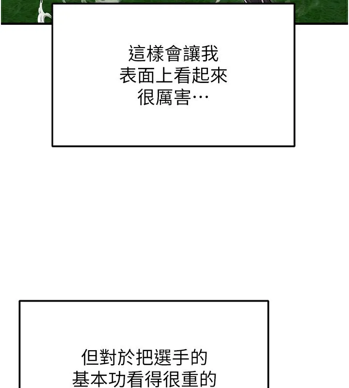 足球型男脱单指南-第24話-引人犯罪的性感身材 - 图片 170