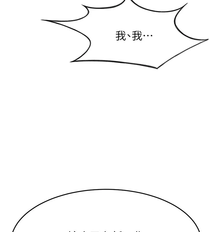頂加套房的春天第29話-要我在院長面前射精?!