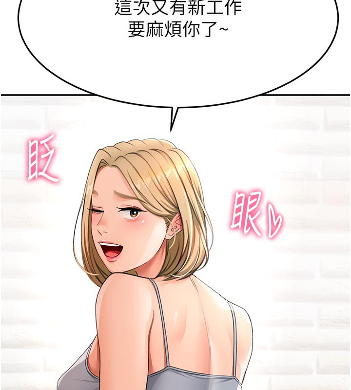 顶加套房的春天第29話-要我在院長面前射精?!