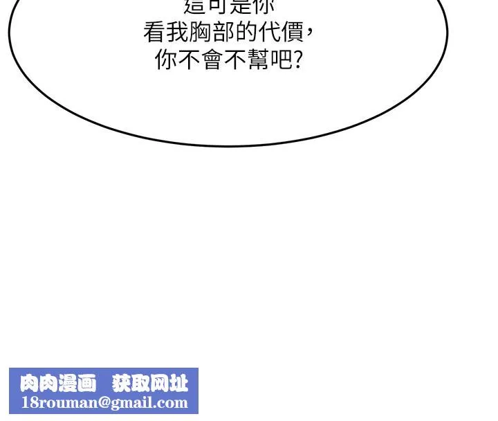 顶加套房的春天-第29話-要我在院長面前射精?! - 图片 88
