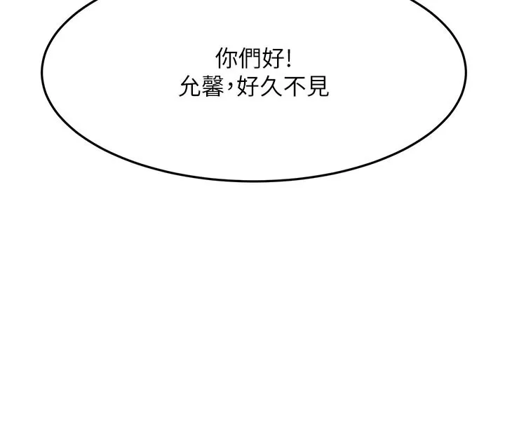 顶加套房的春天-第29話-要我在院長面前射精?! - 图片 111