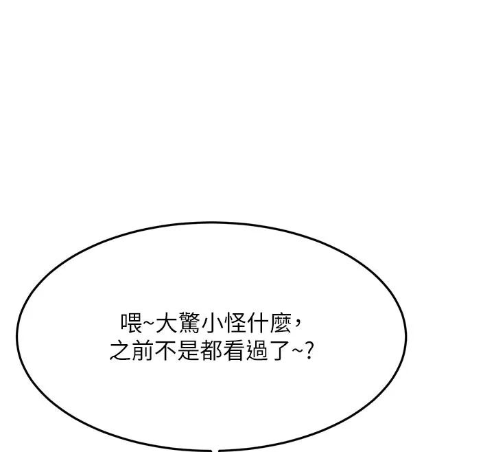 顶加套房的春天-第29話-要我在院長面前射精?! - 图片 139
