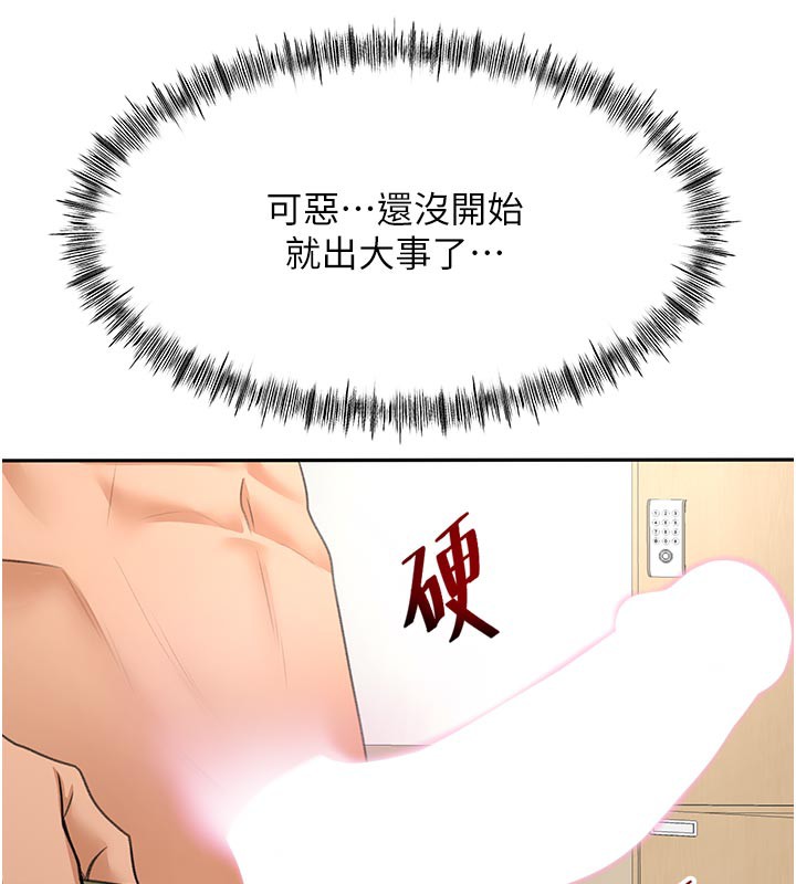 顶加套房的春天第29話-要我在院長面前射精?!