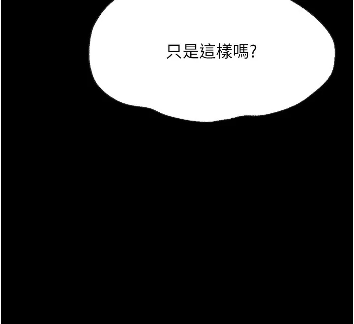 选手村:母猪调教-第38話-傷害自尊心的性招待 - 图片 163