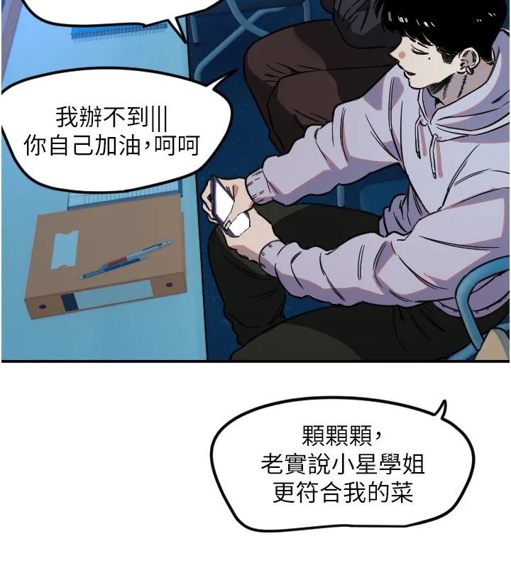守护天使-第43話-你…喜歡思允嗎? - 图片 66