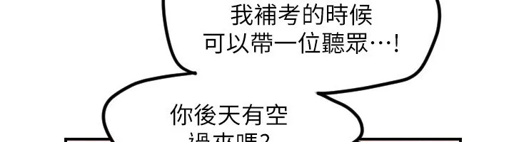 守护天使-第43話-你…喜歡思允嗎? - 图片 110