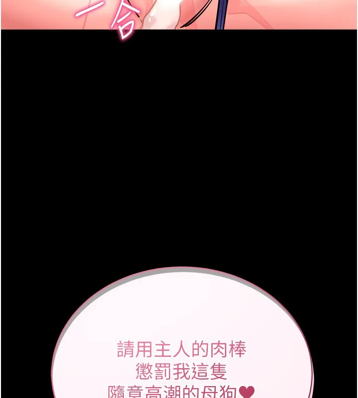 拜脱拜脱App-第25話-準備開發母狗的後門 - 图片 5