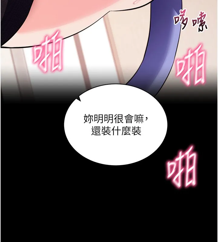 拜脱拜脱App-第25話-準備開發母狗的後門 - 图片 73