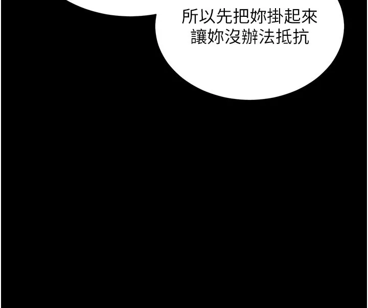 拜脱拜脱App-第25話-準備開發母狗的後門 - 图片 160