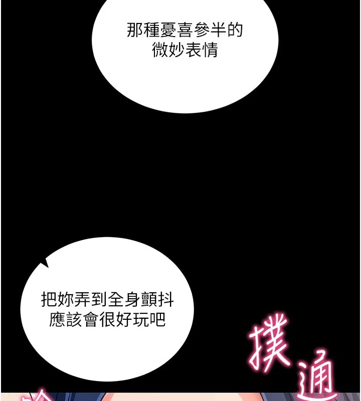 拜脱拜脱App-第25話-準備開發母狗的後門 - 图片 167