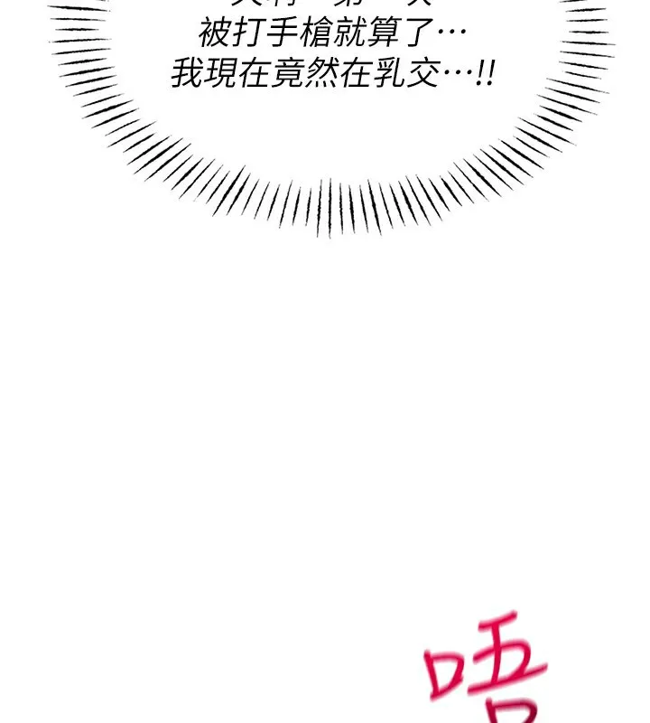 男人配额制-第2話-胸多雞少的世界 - 图片 71